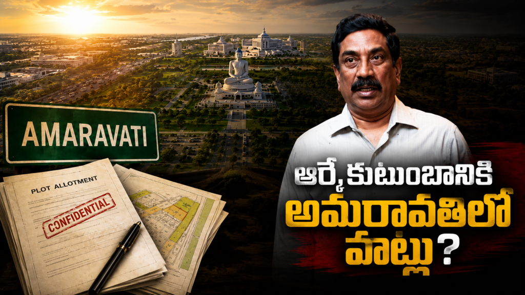 అమరావతి ప్లాట్ల వివాదంలో వైరల్ అవుతున్న ఏబీఎన్ ఆర్కే కుటుంబ ఫోటో