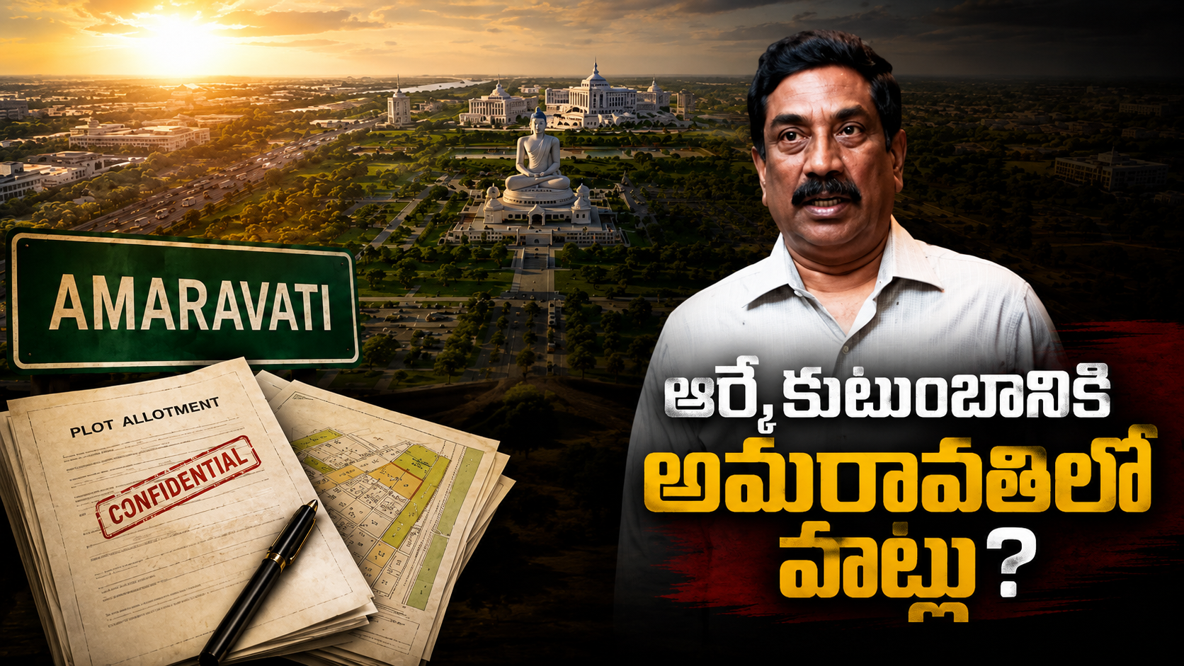 అమరావతి ప్లాట్ల వివాదంలో వైరల్ అవుతున్న ఏబీఎన్ ఆర్కే కుటుంబ ఫోటో
