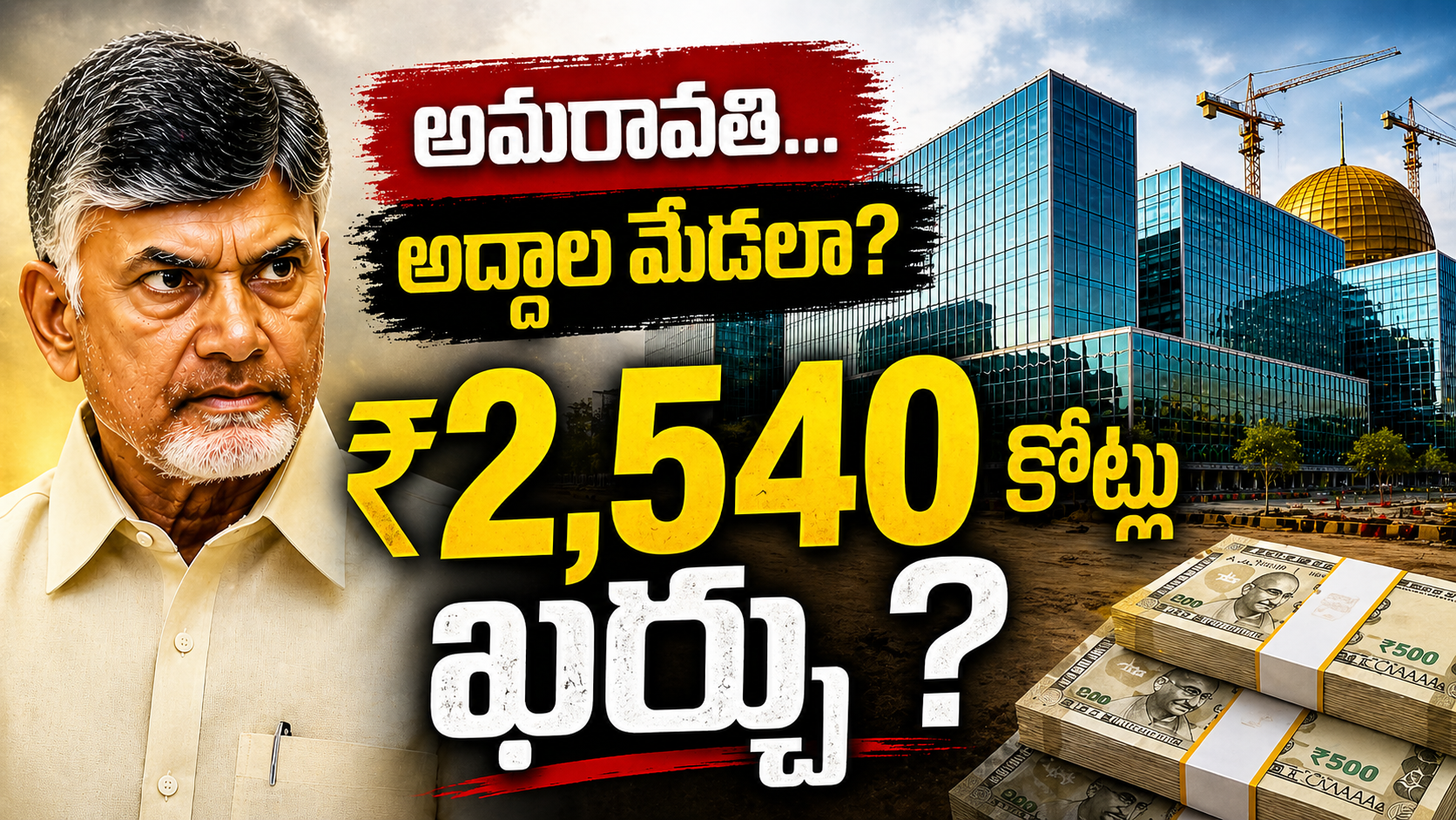 Amaravati buildings ₹2540 crore spending controversy Andhra Pradesh government