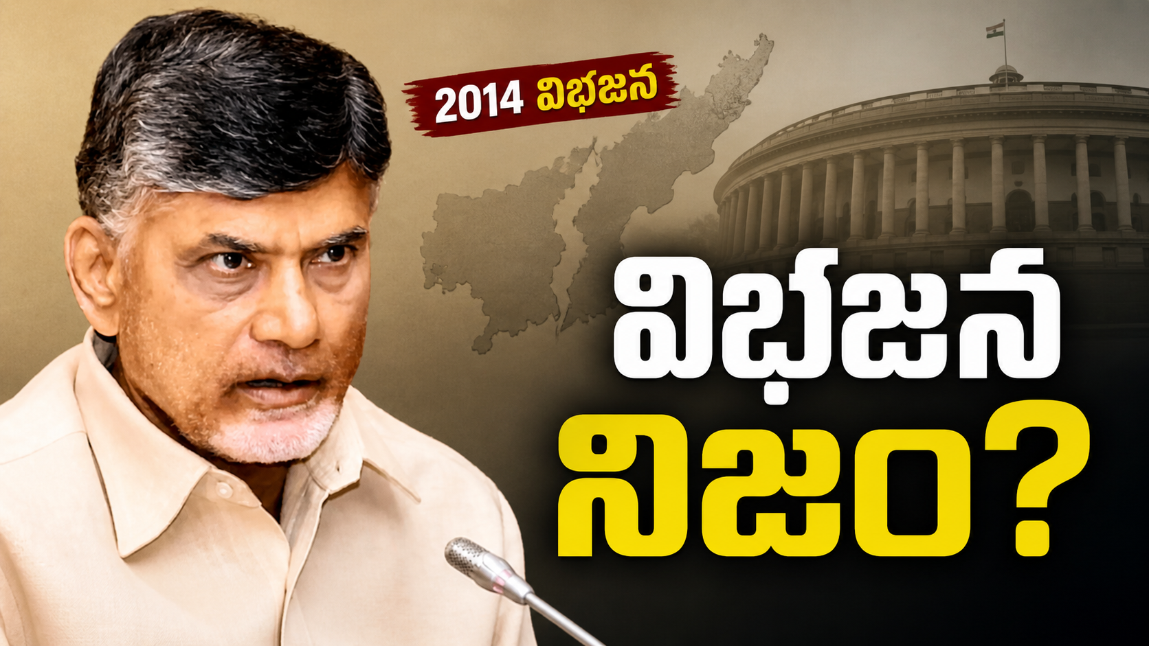 Andhra Pradesh bifurcation truth analysis
