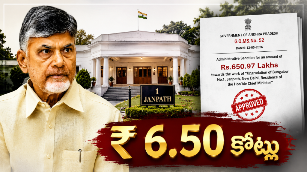 ఢిల్లీలో చంద్రబాబు అధికారిక నివాసం అప్‌గ్రేడేషన్ కోసం రూ.6.50 కోట్ల జీవోపై రూపొందించిన వార్తా థంబ్‌నెయిల్