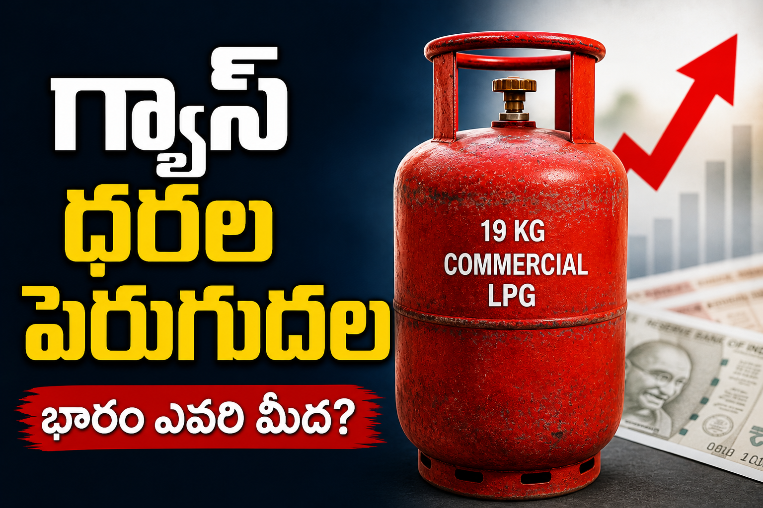 Commercial gas price hike ₹993 impact on hotels and middle class Andhra Pradesh