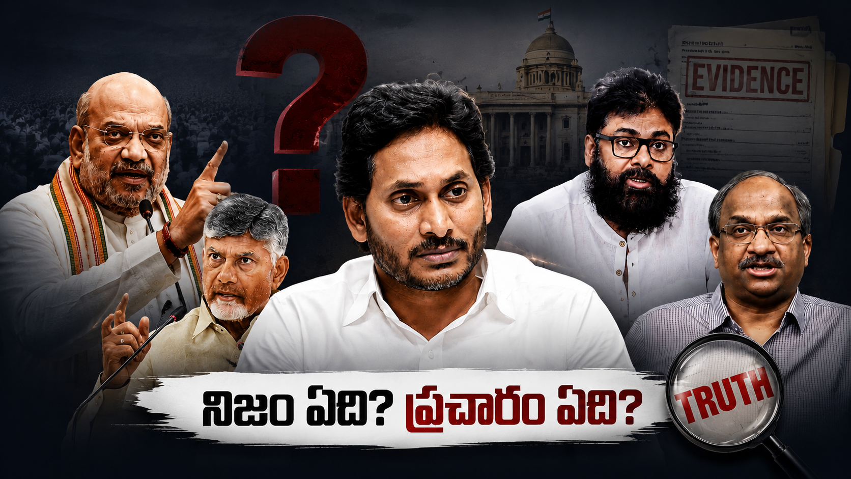 జగన్‌పై అమిత్ షా, పవన్ కళ్యాణ్, చంద్రబాబు ఆరోపణలపై రాజకీయ ప్రచారాల చర్చ