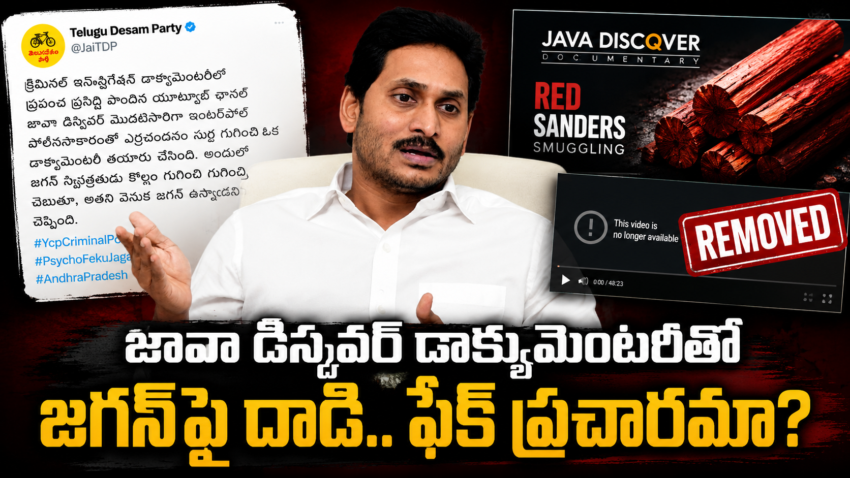 జావా డిస్కవర్ డాక్యుమెంటరీ, టీడీపీ ట్వీట్లు, జగన్‌పై జరిగిన రాజకీయ ప్రచారానికి సంబంధించిన చిత్రం