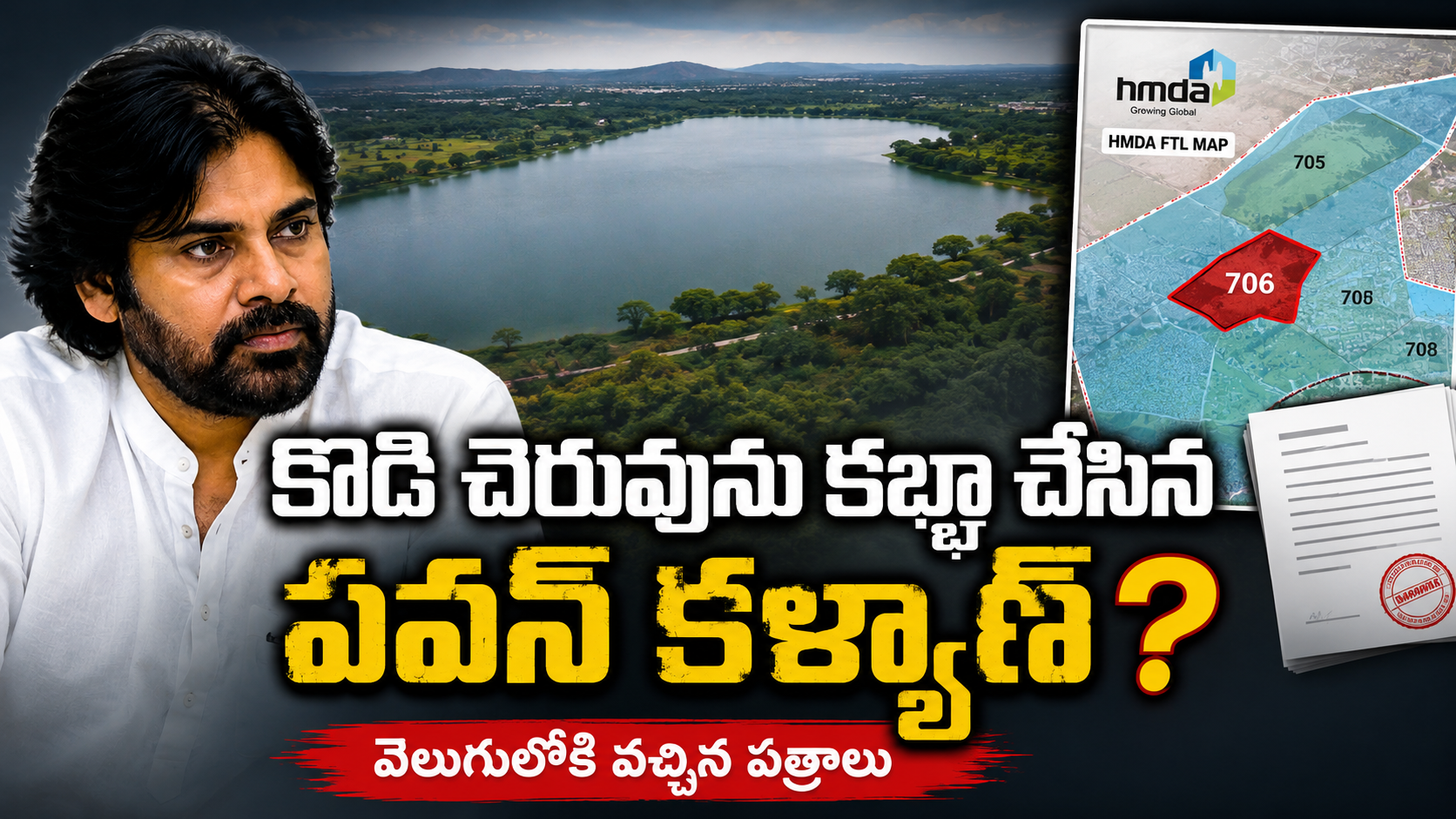 కొడి చెరువు పవన్ కళ్యాణ్ భూములపై వెలుగులోకి వచ్చిన పత్రాలపై వివాదం
