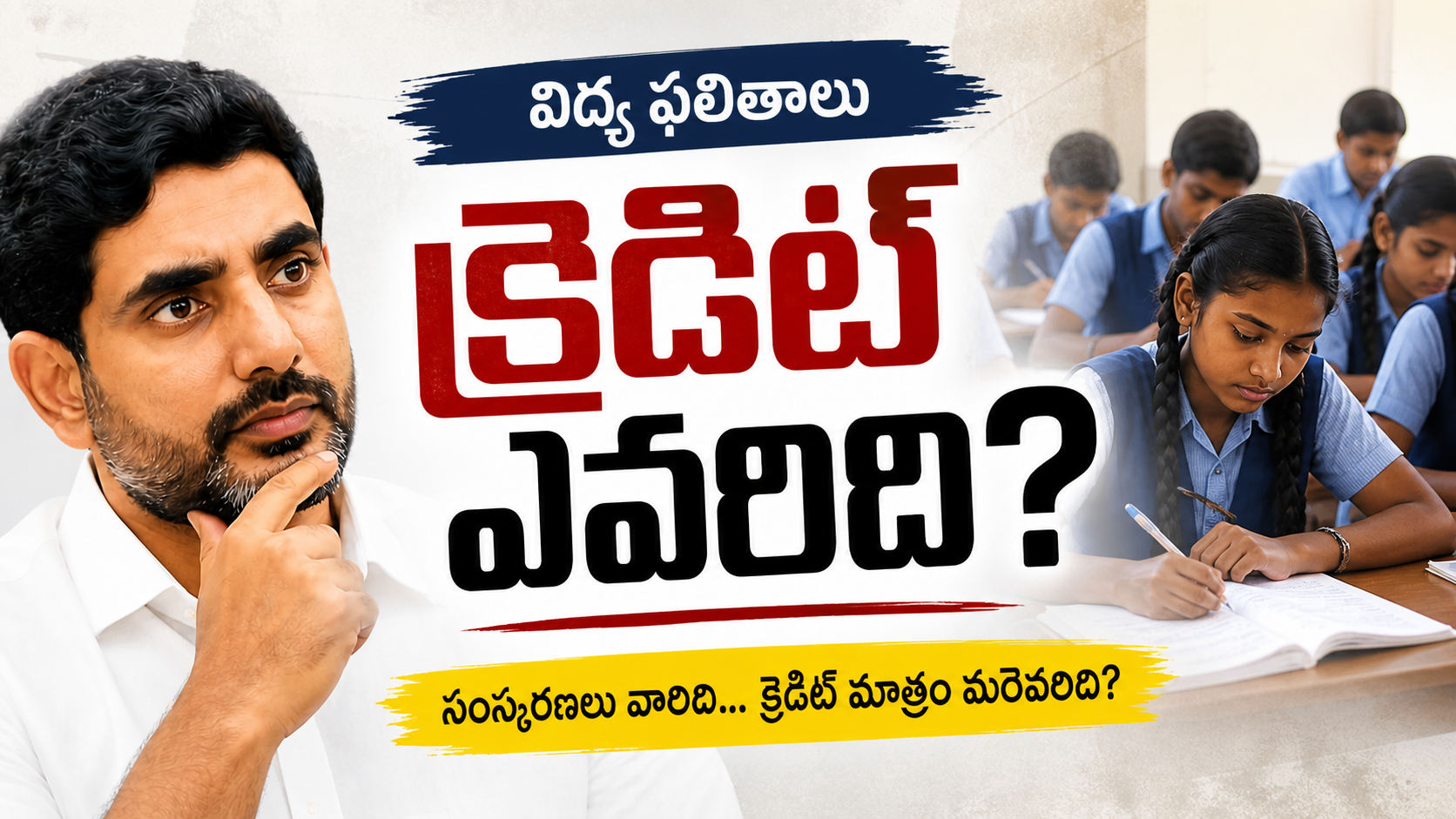 Lokesh tweet on AP education results controversy credit debate