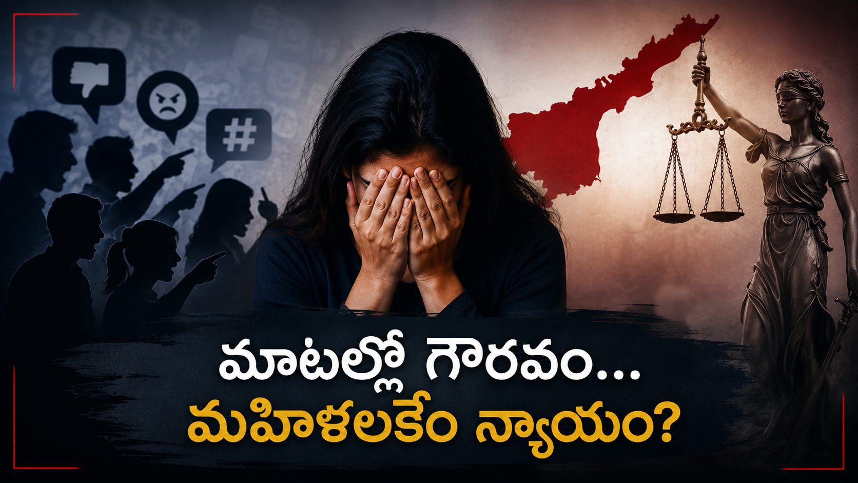 మహిళల గౌరవం మరియు సోషల్ మీడియా వేధింపులపై ప్రతీకాత్మక చిత్రం