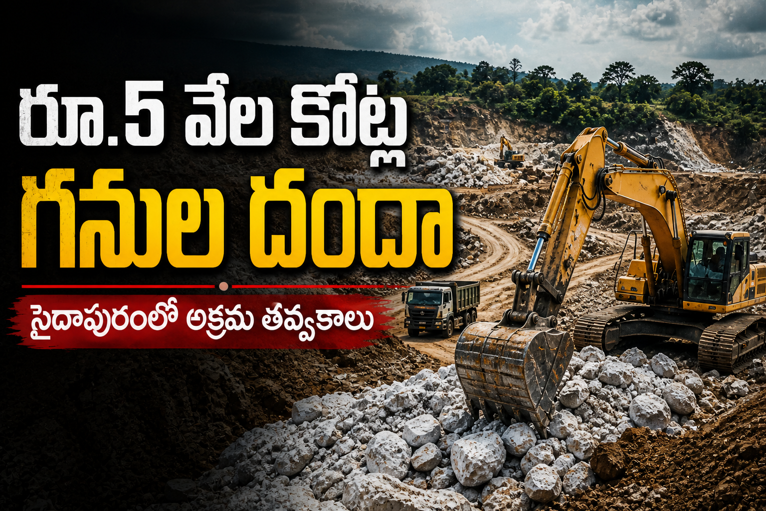 Illegal quartz mining in Saidapuram Nellore reserve forest