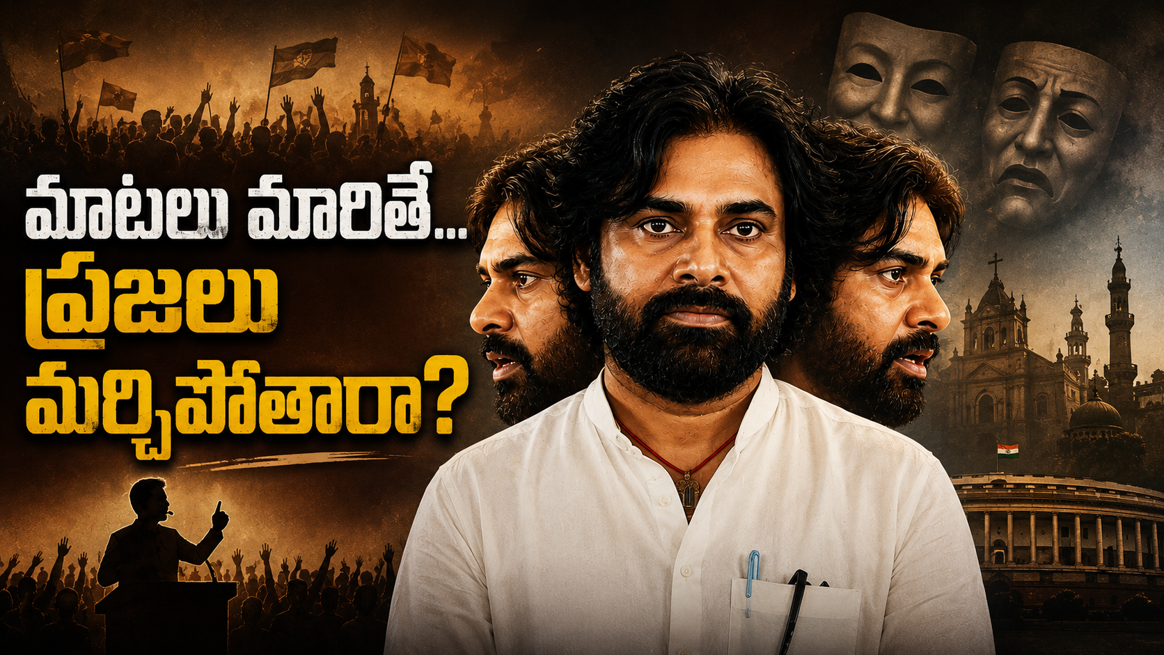 సమైక్యత పేరుతో రాజకీయాలు చేస్తూ ప్రజా సమస్యలను పక్కన పెడుతున్నారనే అంశంపై రాజకీయ ఫీచర్డ్ ఇమేజ్
