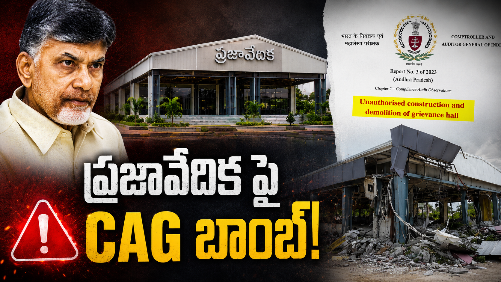 CAG Report 2023 highlights Praja Vedika unauthorized construction in Krishna flood bank area and demolition controversy in Andhra Pradesh politics