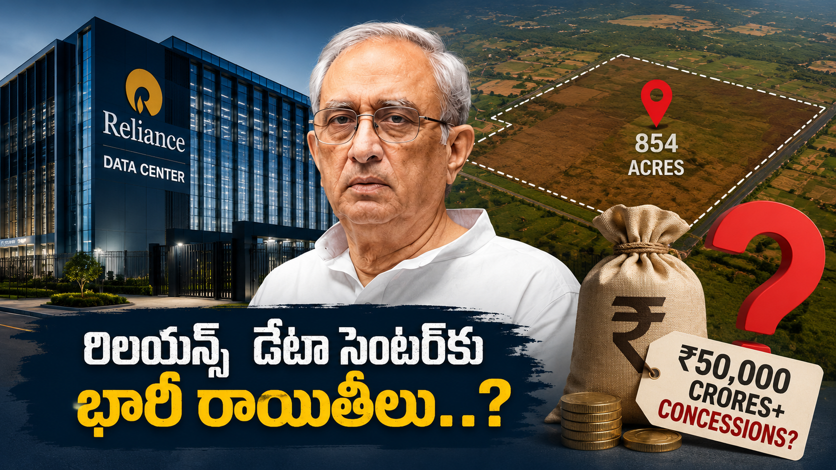 రిలయన్స్ డేటా సెంటర్‌కు భారీ రాయితీలపై ఈఏఎస్ శర్మ ఆరోపణలు