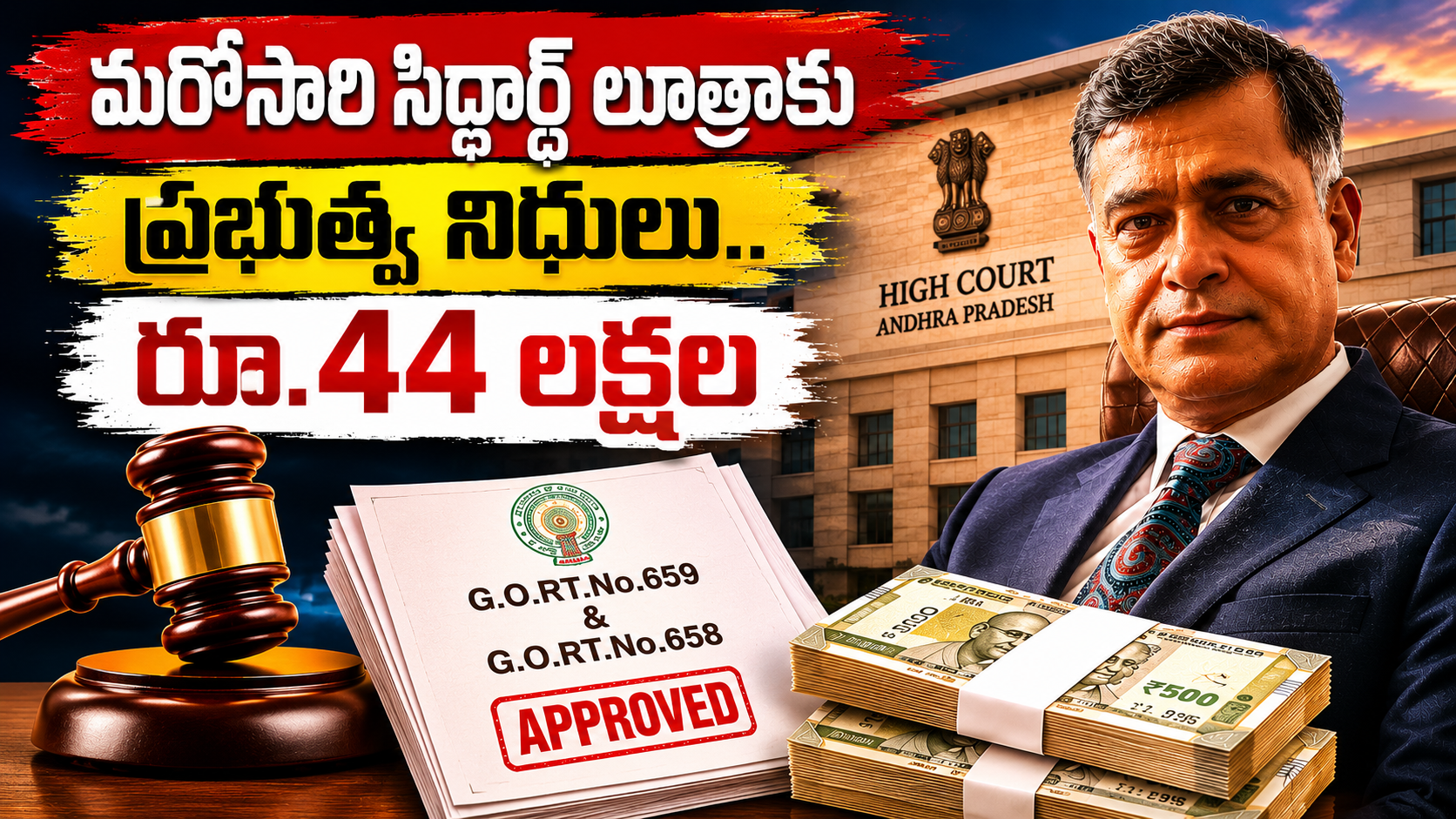 సిద్ధార్థ్ లూథ్రాకు రూ.44 లక్షల ఫీజులు విడుదల చేసిన ఆంధ్రప్రదేశ్ ప్రభుత్వం