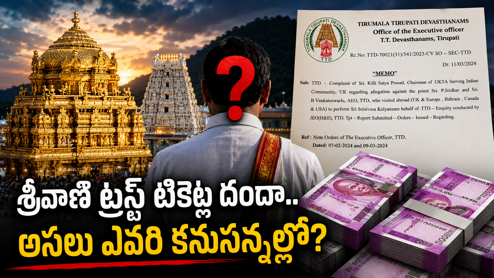 శ్రీవాణి ట్రస్ట్ టికెట్ల దందా ఆరోపణలపై టీటీడీ, విదేశీ వసూళ్లు మరియు VIP దర్శనాల వివాదం