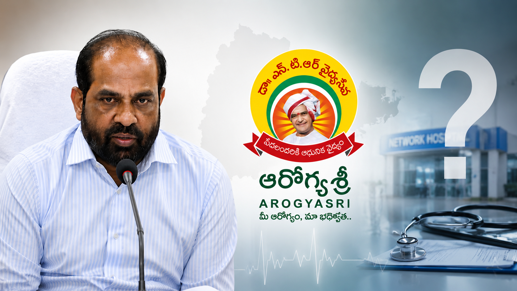 ఆరోగ్యశ్రీపై సత్యకుమార్ వ్యాఖ్యలు, ఆరోగ్యశ్రీ పథకంపై ప్రజల ప్రశ్నలు