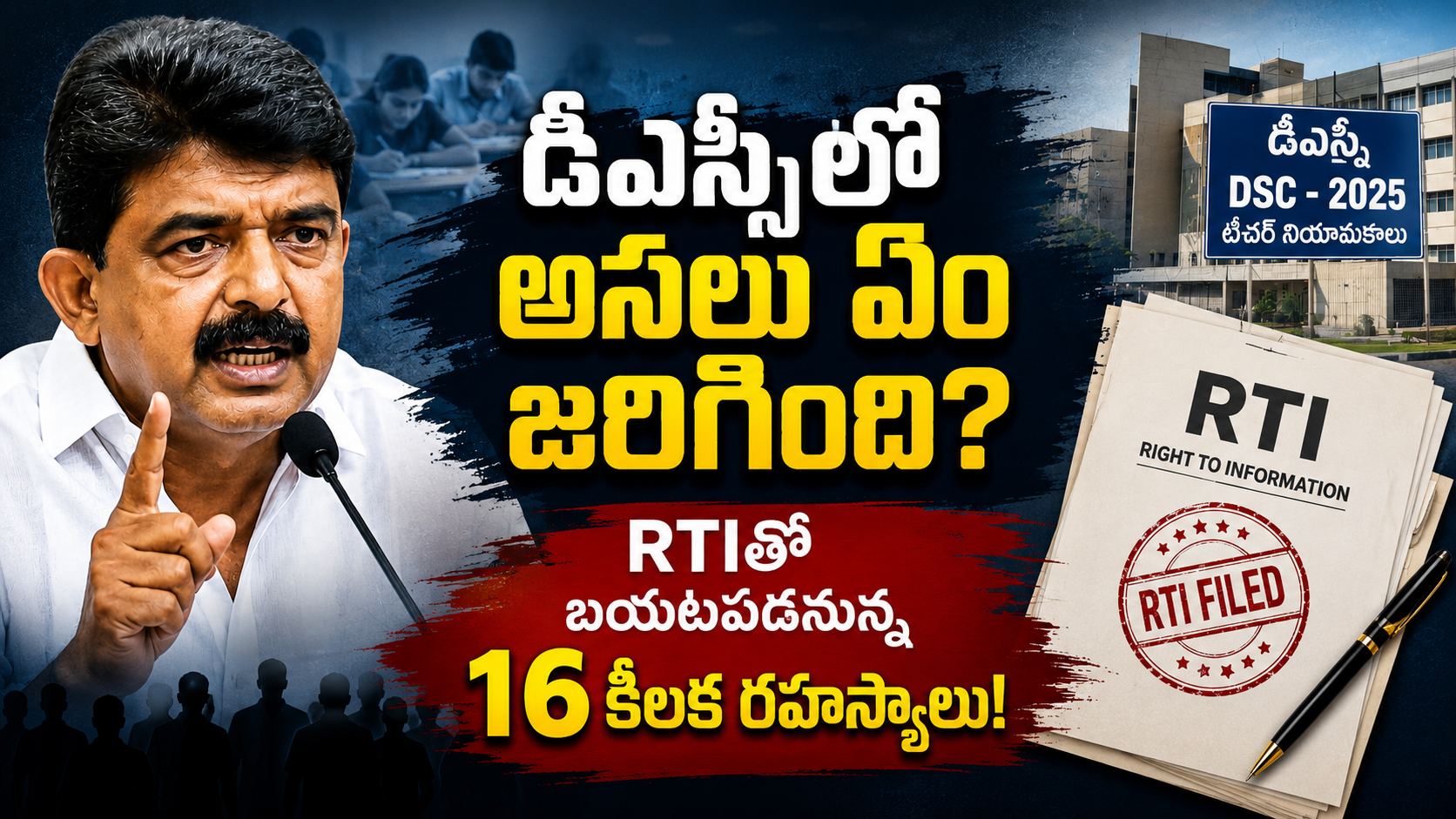 డీఎస్సీ నియామకాల వివాదంపై ఆర్టీఐ ద్వారా 16 కీలక అంశాల వివరాలు కోరిన పేర్ని నాని