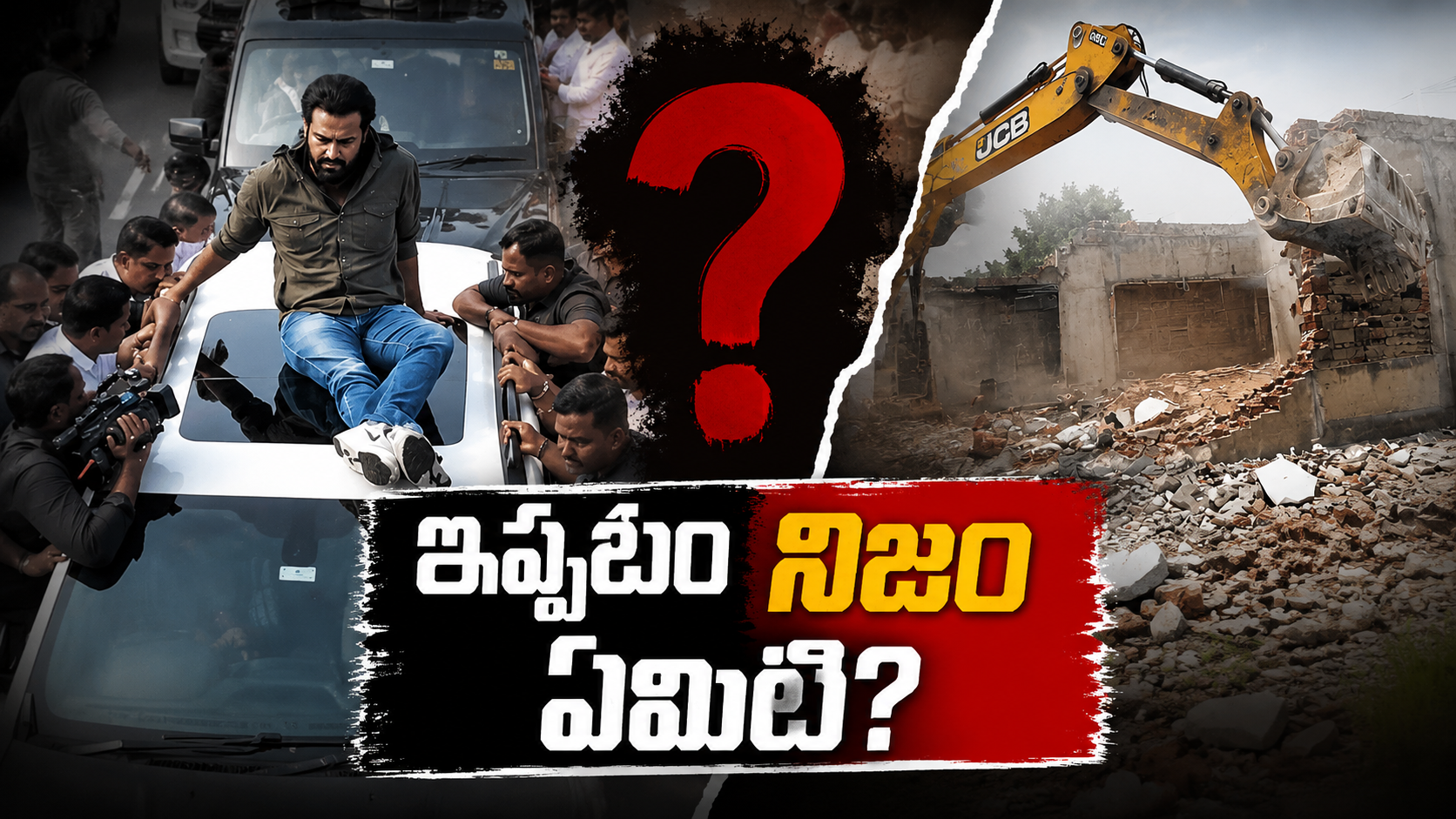 ఇప్పటం ఘటనలో పవన్ కళ్యాణ్ నిరసన, రోడ్డు విస్తరణ చర్యలు మరియు కూల్చివేత వివాదాన్ని చూపించే ఫీచర్డ్ ఇమేజ్