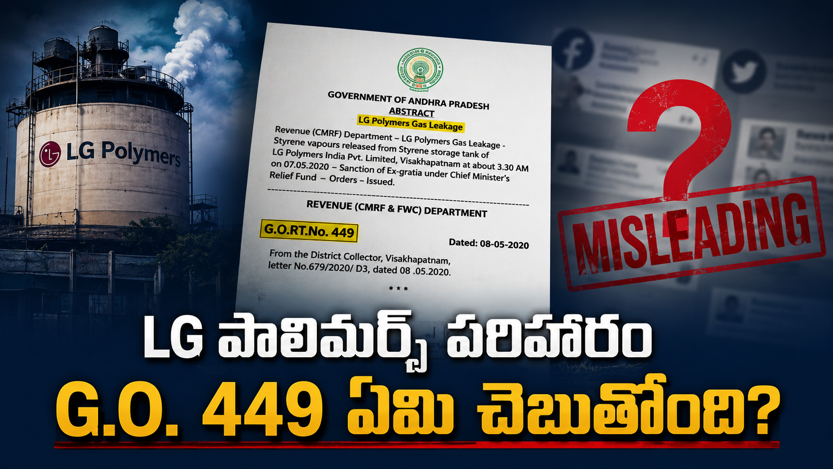 LG పాలిమర్స్ బాధితులకు కోటి రూపాయల పరిహారంపై G.O. 449 వాస్తవాలను చూపిస్తున్న ఫ్యాక్ట్ చెక్ చిత్రం