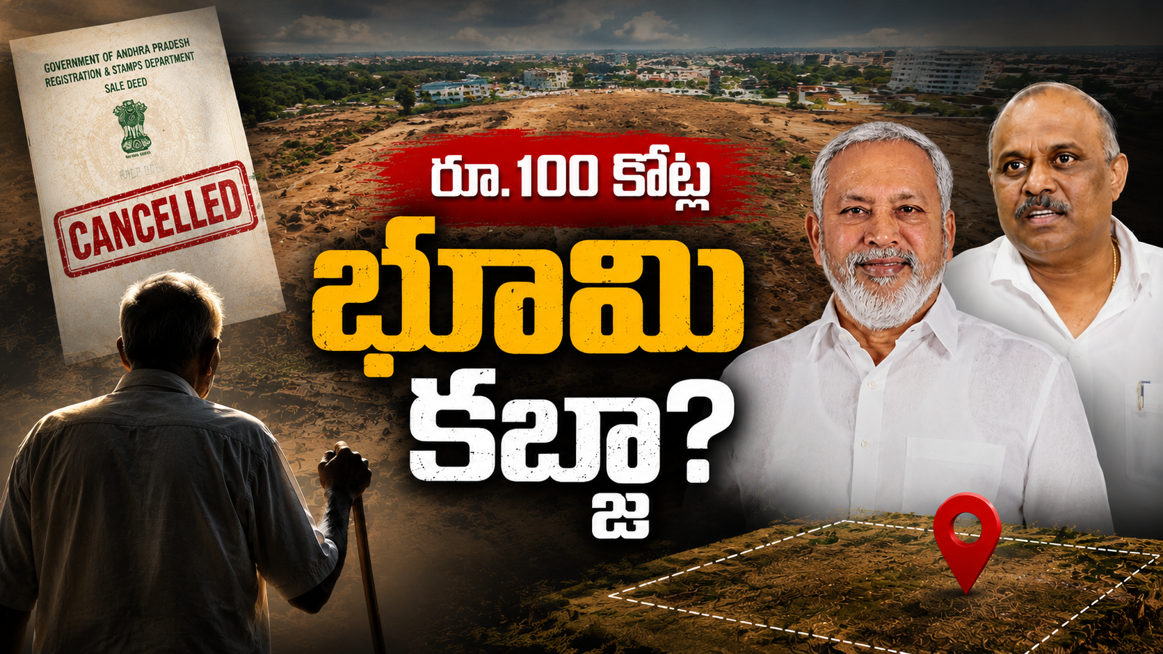 రూ.100 కోట్ల భూమి కబ్జా ఆరోపణలు.. రిటైర్డ్ ఆర్టీవో ద్వారకానాథ్ రెడ్డి, అవిలాల భూమి వివాదం