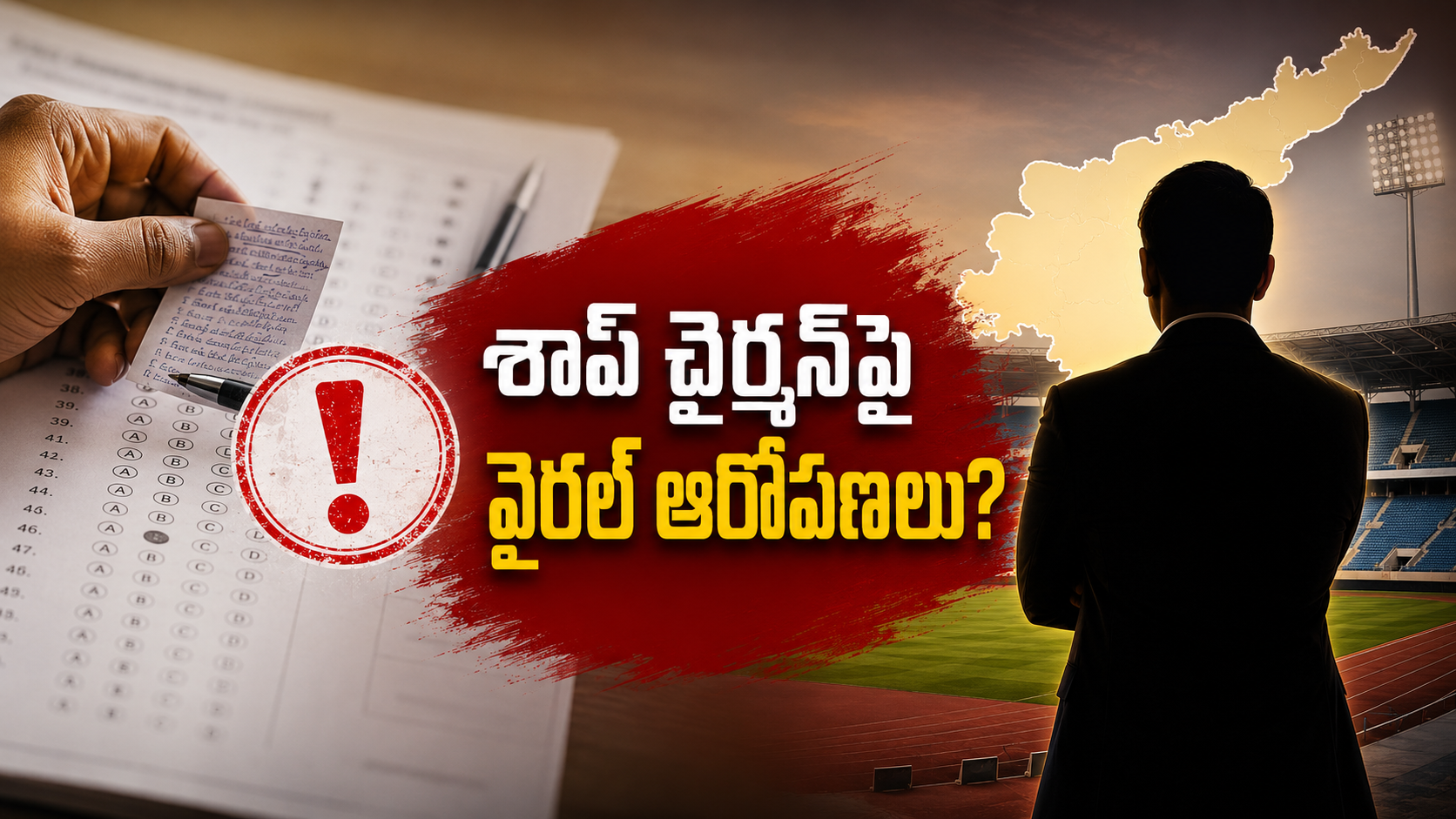 శాప్ చైర్మన్పై వైరల్ ఆరోపణలకు సంబంధించిన వార్తా కథనం ప్రతీకాత్మక చిత్రం