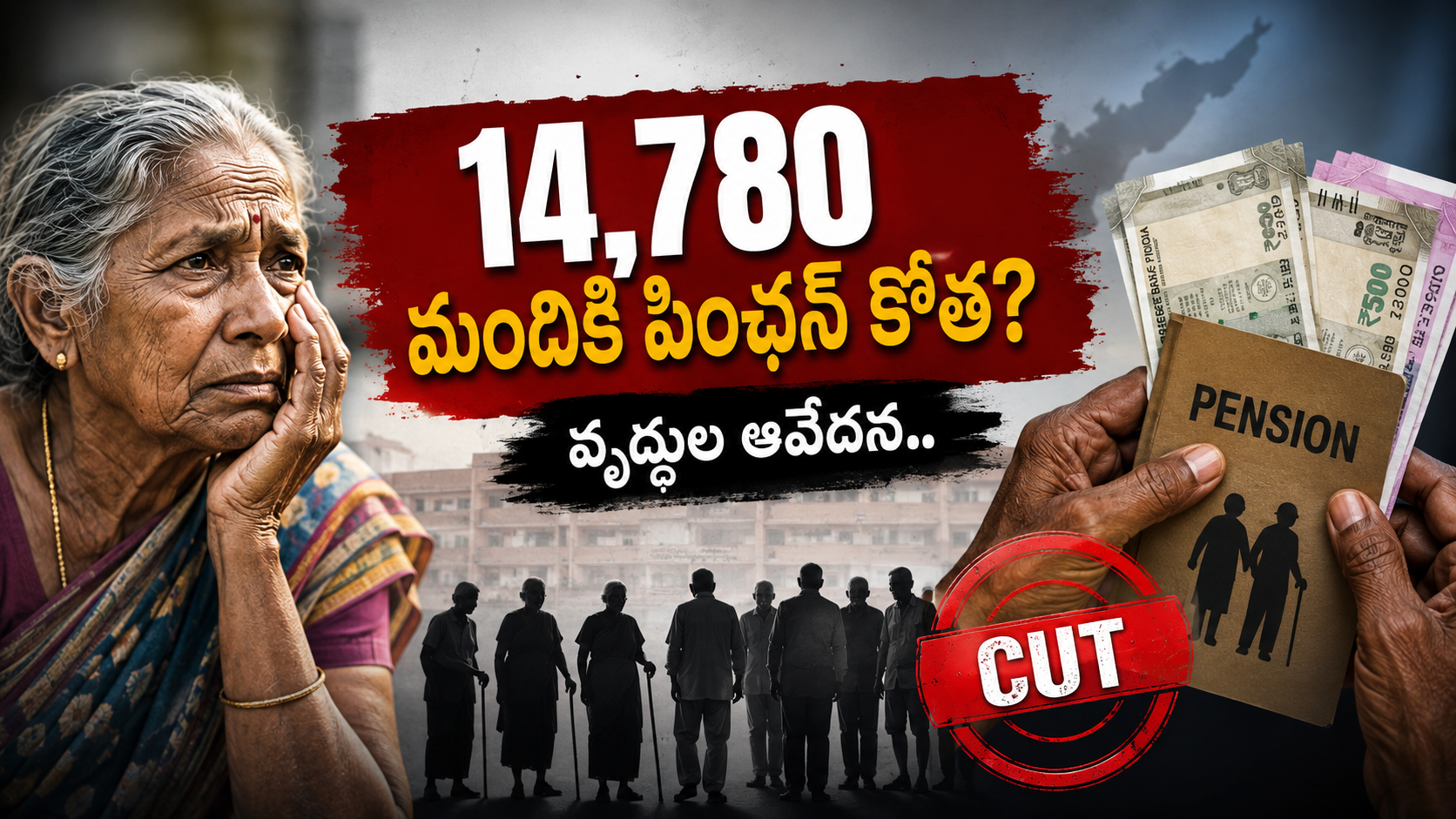 జులై 2026లో 14,780 మందికి పింఛన్ కోతపై ఆంధ్రప్రదేశ్ ప్రభుత్వ గణాంకాల నేపథ్యంలో రూపొందించిన ఫీచర్డ్ ఇమేజ్
