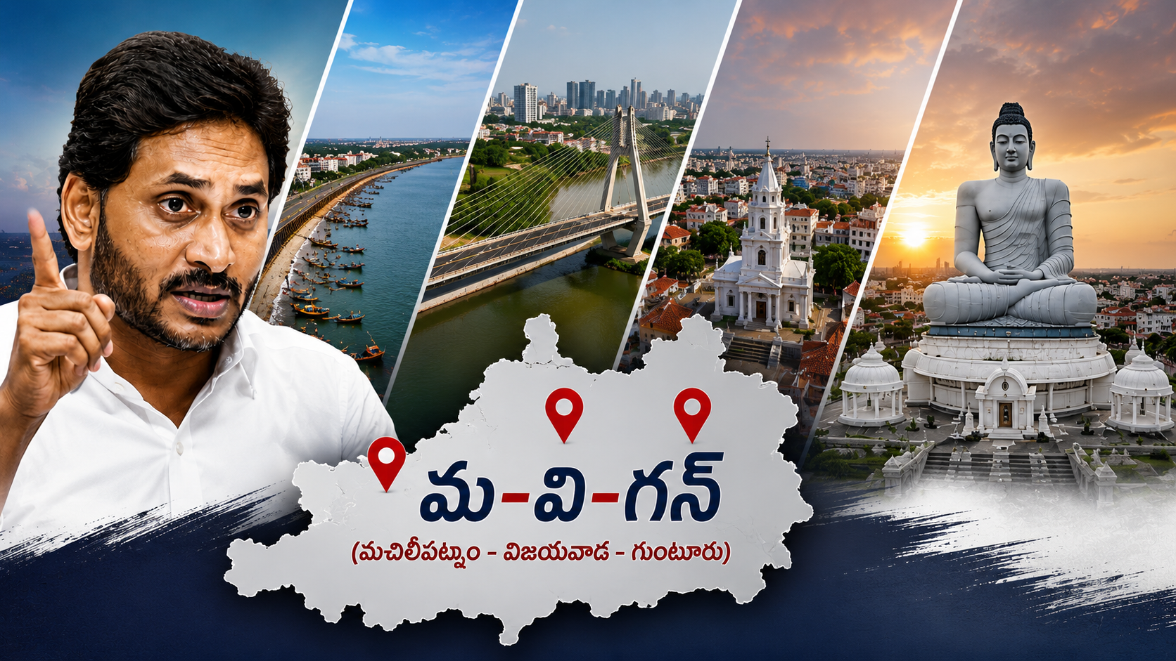 మావిగన్ రాజధానిపై జగన్ వ్యాఖ్యలకు సంబంధించిన ప్రతీకాత్మక చిత్రం. మచిలీపట్నం, విజయవాడ, గుంటూరు ప్రాంతాలతో పాటు అమరావతి చర్చను చూపించే ఫీచర్డ్ ఇమేజ్.