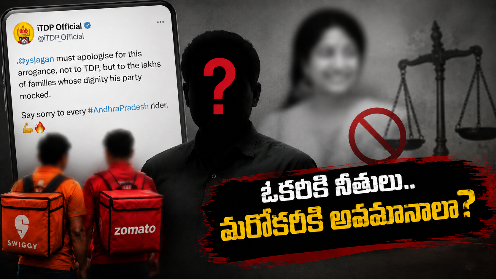 ఒకరికి చట్టం మరొకరికి మినహాయింపా అనే అంశంపై ఐటీడీపీ సోషల్ మీడియా పోస్టులు, మార్ఫింగ్ వివాదంపై ప్రతీకాత్మక ఫీచర్డ్ ఇమేజ్