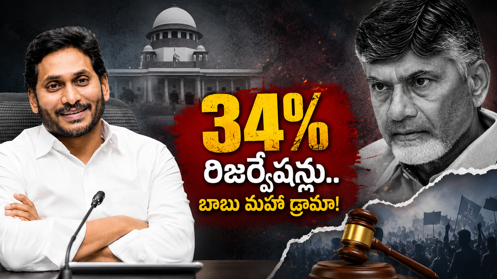 బీసీలకు 34 శాతం రిజర్వేషన్లు అంశంపై వైఎస్‌ జగన్‌ విమర్శలు