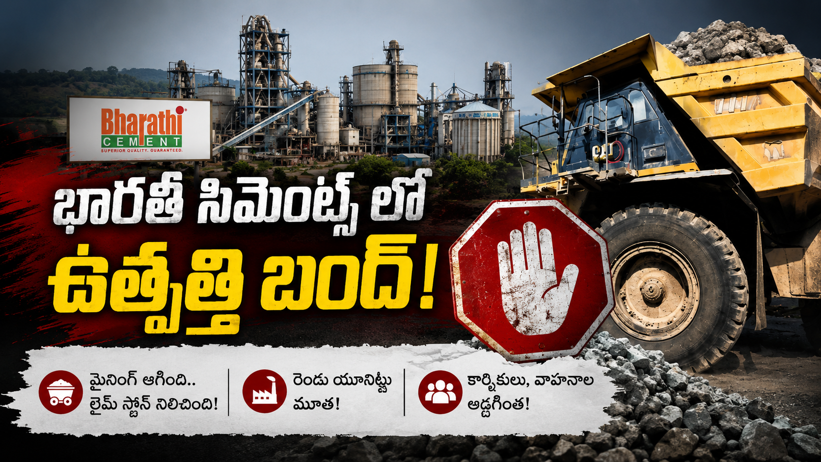 భారతీ సిమెంట్స్ లైమ్‌స్టోన్ మైనింగ్ నిలిచిపోవడంతో ఉత్పత్తి బంద్