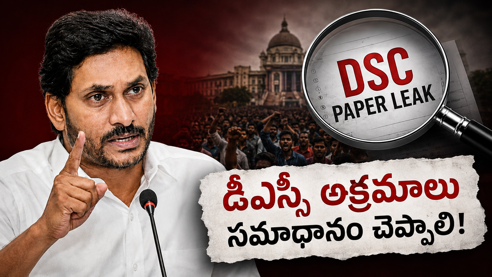 డీఎస్సీ అక్రమాలపై వైఎస్ జగన్‌ సీబీఐ విచారణకు డిమాండ్