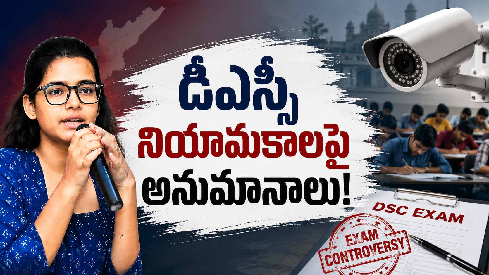 డీఎస్సీ నియామకాలపై అనుమానాలు – నేహా బోరా సీసీటీవీ ఫుటేజ్‌పై ప్రశ్నలు