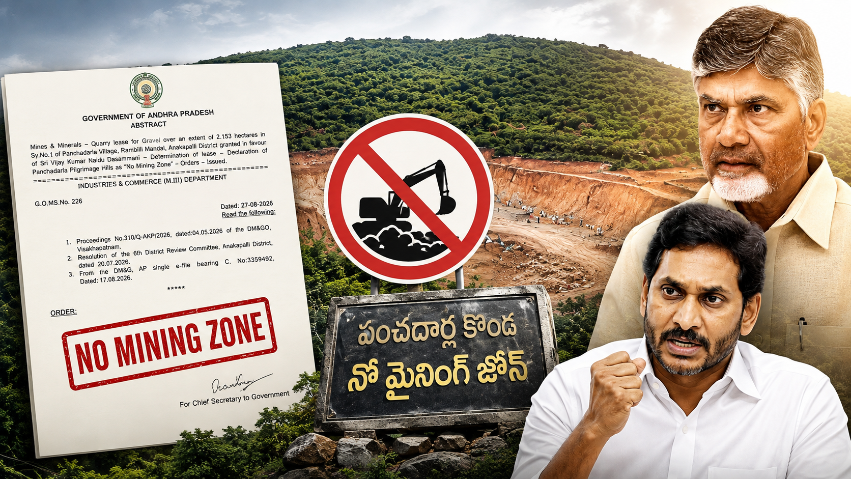 పంచదార్ల కొండ నో మైనింగ్ జోన్‌గా ప్రకటించిన ప్రభుత్వం