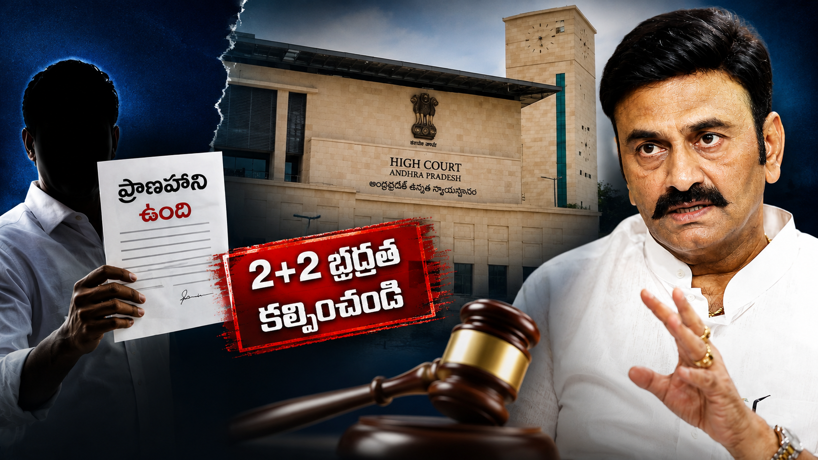రఘురామకృష్ణరాజుపై ఆరోపణలతో హైకోర్టును ఆశ్రయించిన పారిశ్రామికవేత్త