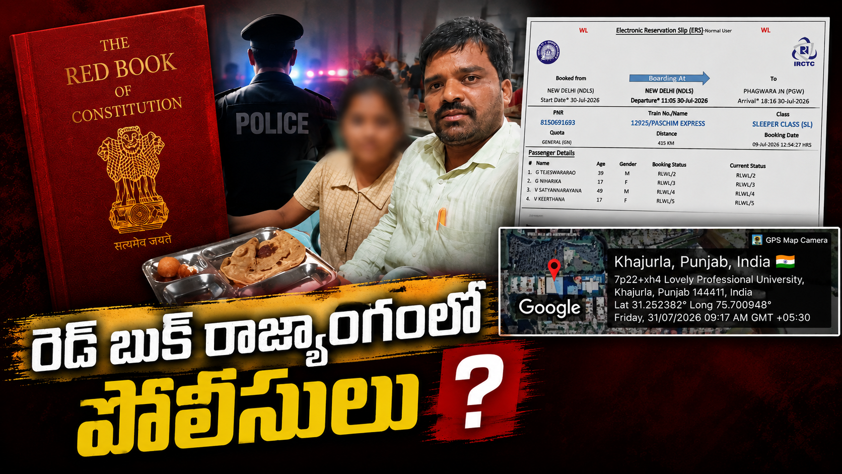 రెడ్ బుక్ రాజ్యాంగంలో పోలీసులు అంశానికి సంబంధించిన ఫీచర్డ్ ఇమేజ్. శ్రీకాకుళం ఘటన, ఫ్యాక్ట్ చెక్, జీపీఎస్ లొకేషన్, ఐఆర్‌సీటీసీ టికెట్, పోలీసుల పాత్రను సూచించే గ్రాఫిక్స్.