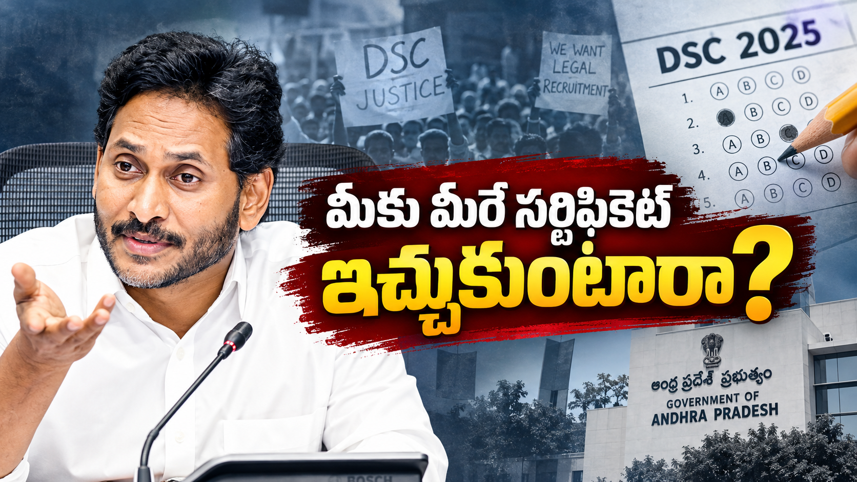 డీఎస్సీ అక్రమాలపై వైఎస్ జగన్ సీబీఐ విచారణకు డిమాండ్