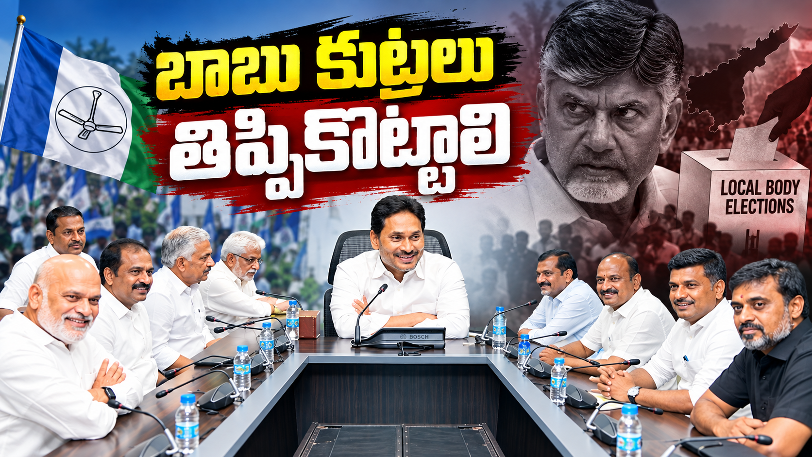 జగన్ స్థానిక ఎన్నికల వ్యూహం