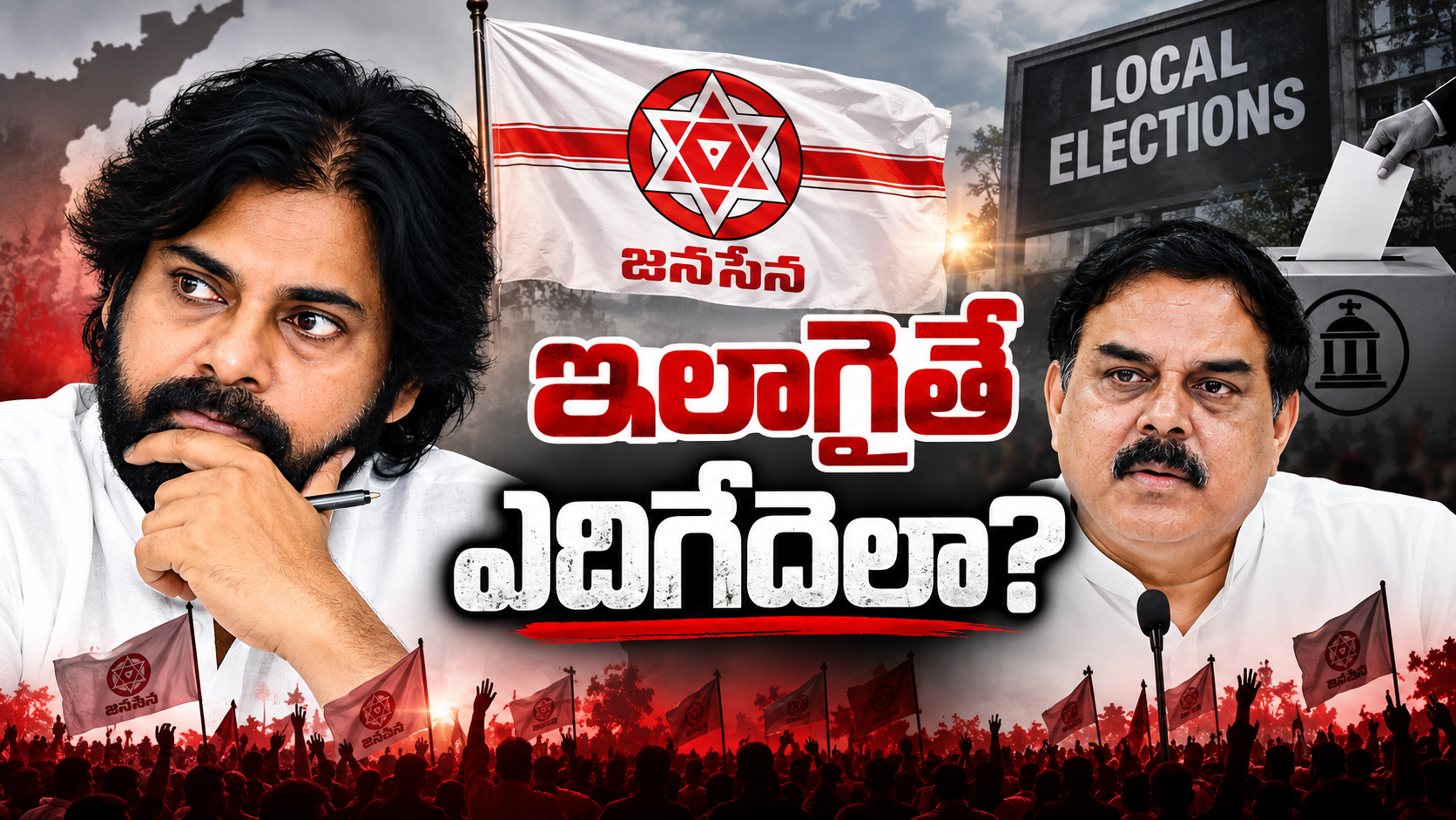 జనసేన స్థానిక ఎన్నికల సీట్లపై నాదెండ్ల మనోహర్ వ్యాఖ్యలు