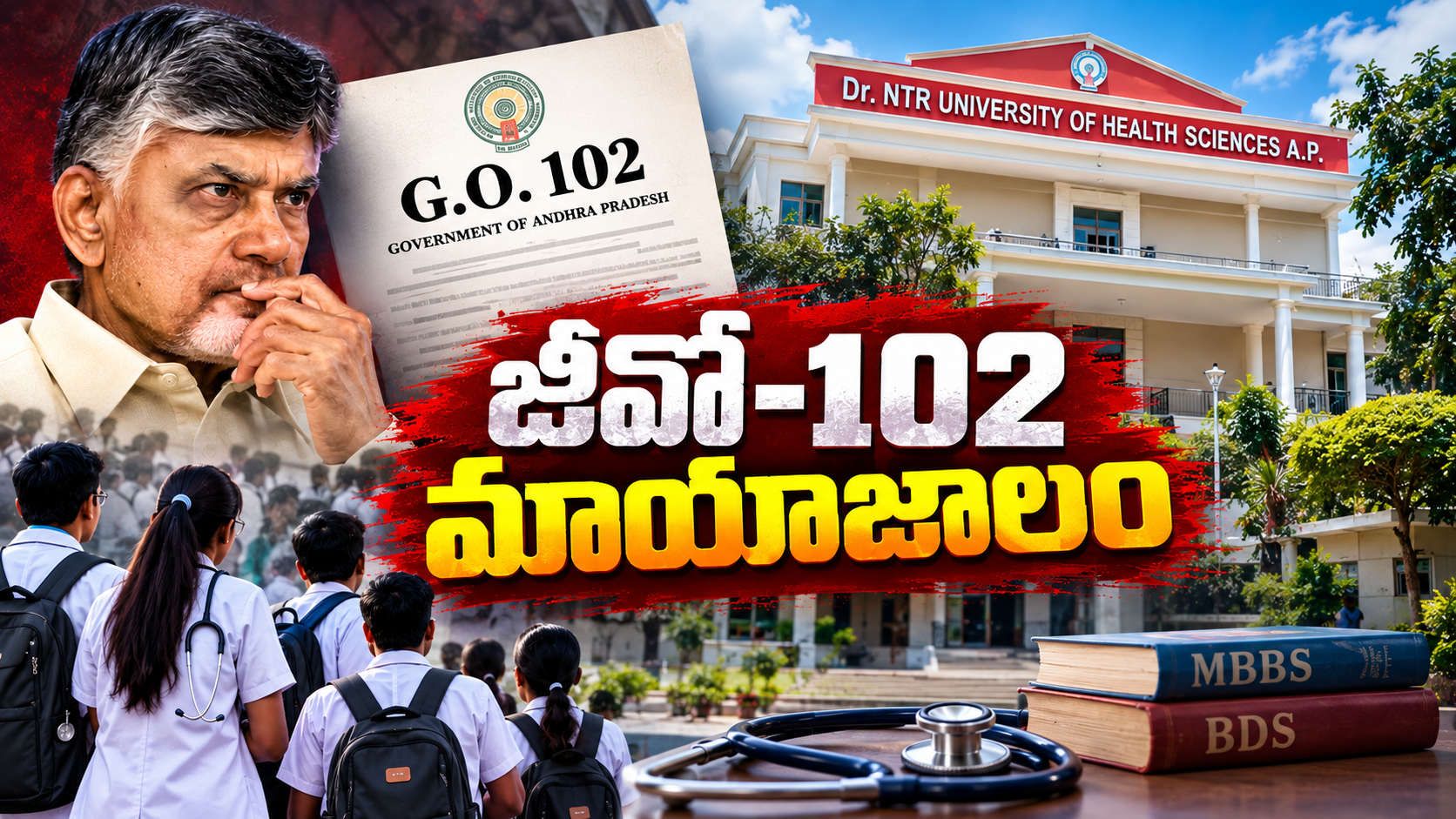 జీవో 102పై ఎంబీబీఎస్ ప్రవేశాల కౌన్సెలింగ్ వివాదం