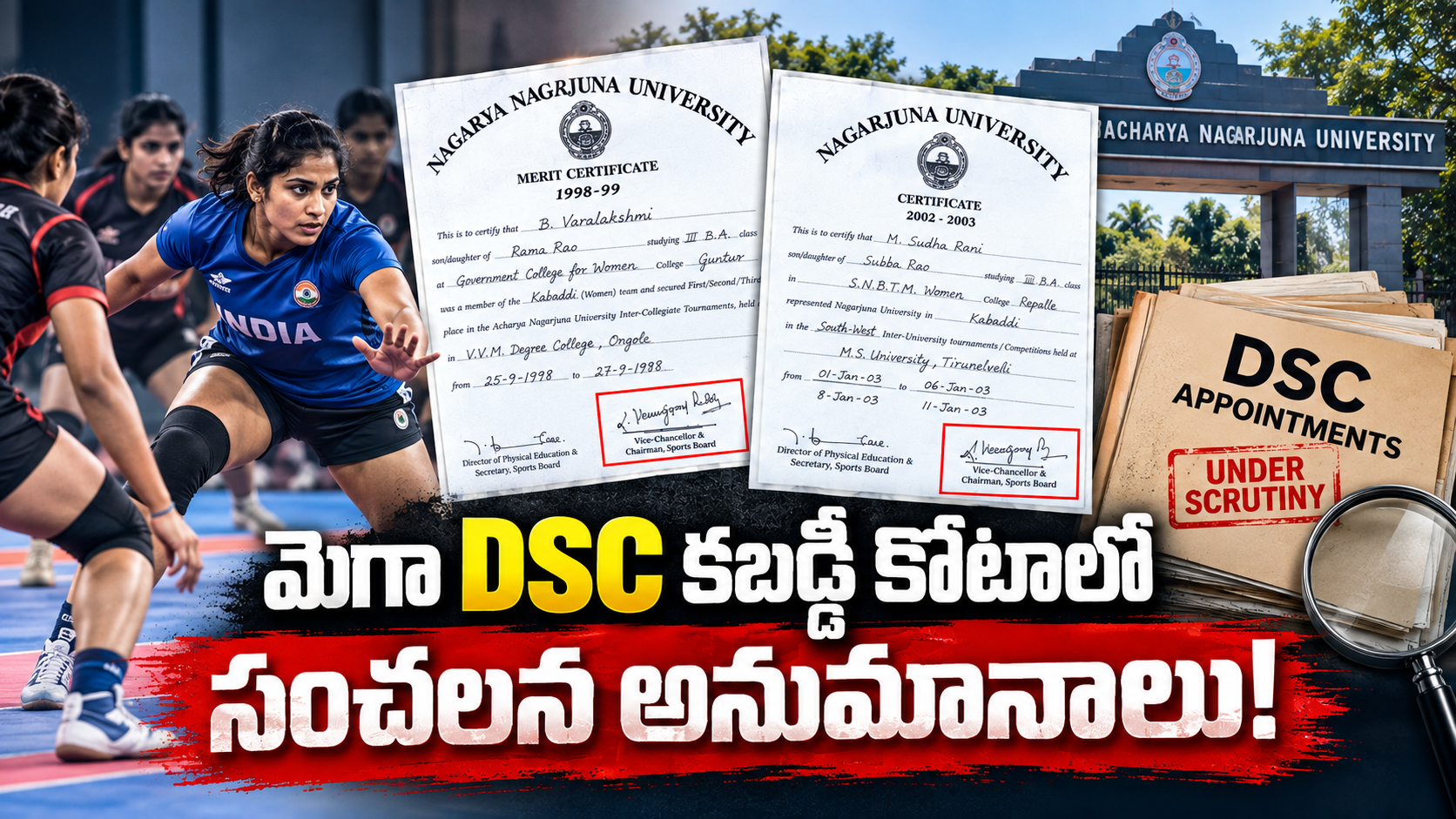 మెగా డీఎస్సీ కబడ్డీ కోటా సర్టిఫికెట్లపై అనుమానాలు