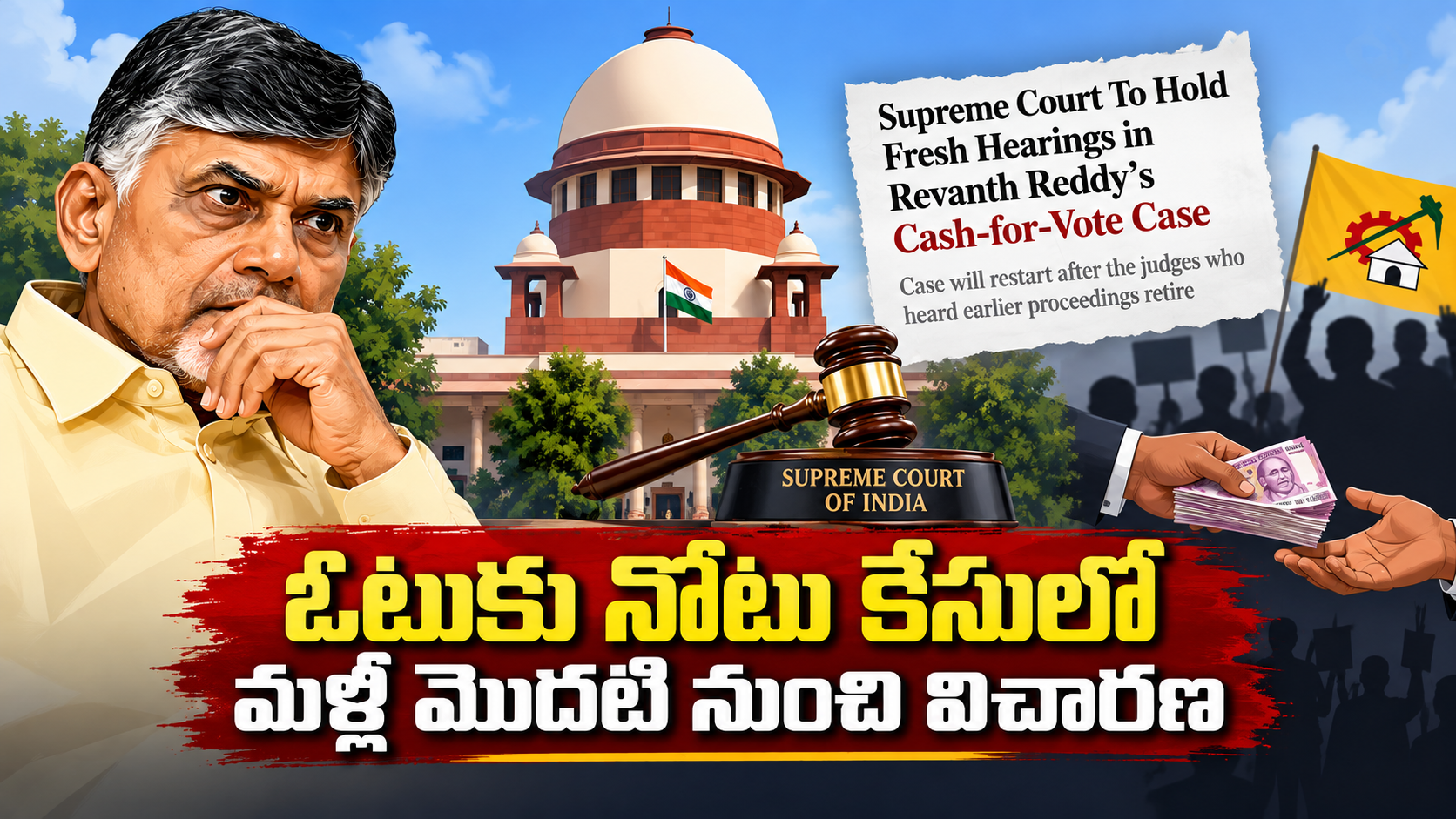 ఓటుకు నోటు కేసులో సుప్రీంకోర్టు తాజా విచారణ