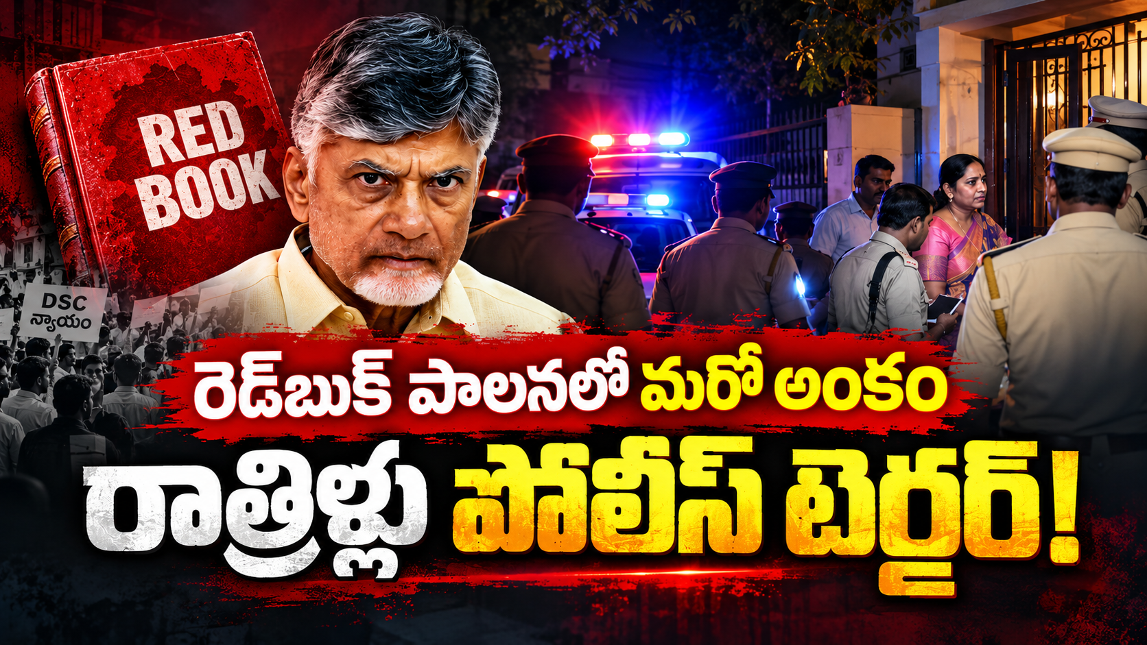రెడ్బుక్ పాలనలో మరో అంకం – రాత్రివేళ పోలీసు చర్యలపై రాజకీయ దుమారం