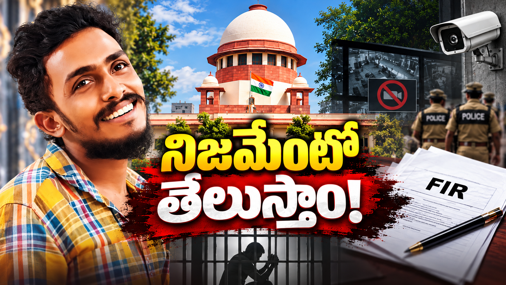 సాయికృష్ణ లాకప్ డెత్ కేసుపై సుప్రీంకోర్టు విచారణ