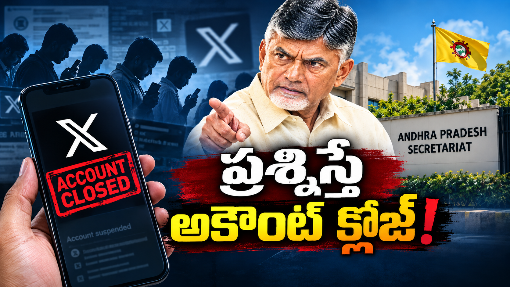 ఆంధ్రప్రదేశ్లో సోషల్ మీడియా ఖాతాల తొలగింపుపై రాజకీయ వివాదాన్ని చూపిస్తున్న చిత్రం