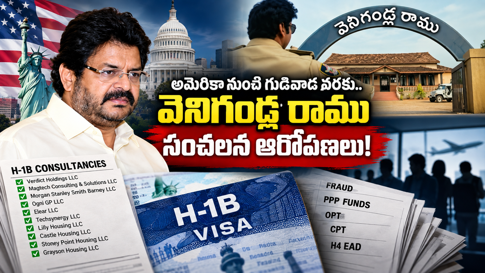 వెనిగండ్ల రాము H-1B ఆరోపణలు