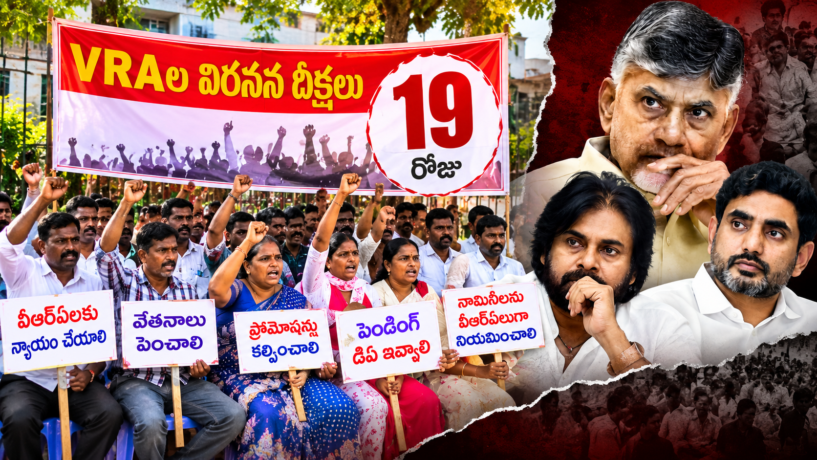 19 రోజులుగా వీఆర్ఏల దీక్షలు కొనసాగుతున్న దృశ్యం