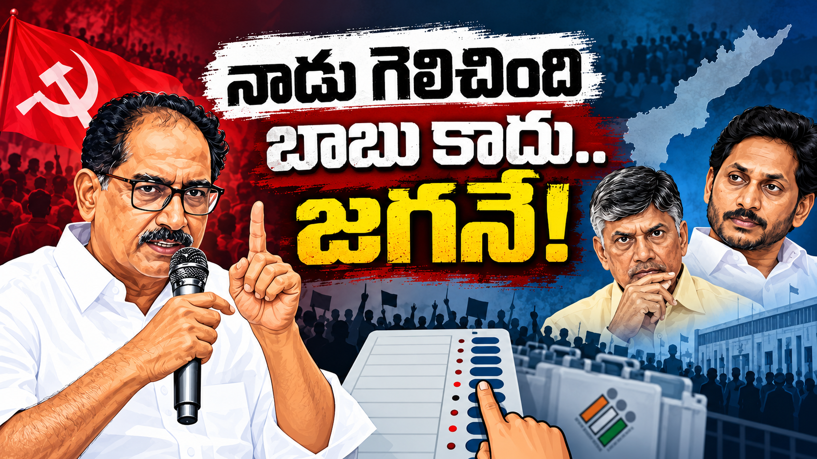 2024 ఎన్నికల ఫలితాలపై తమ్మినేని ఆరోపణలు