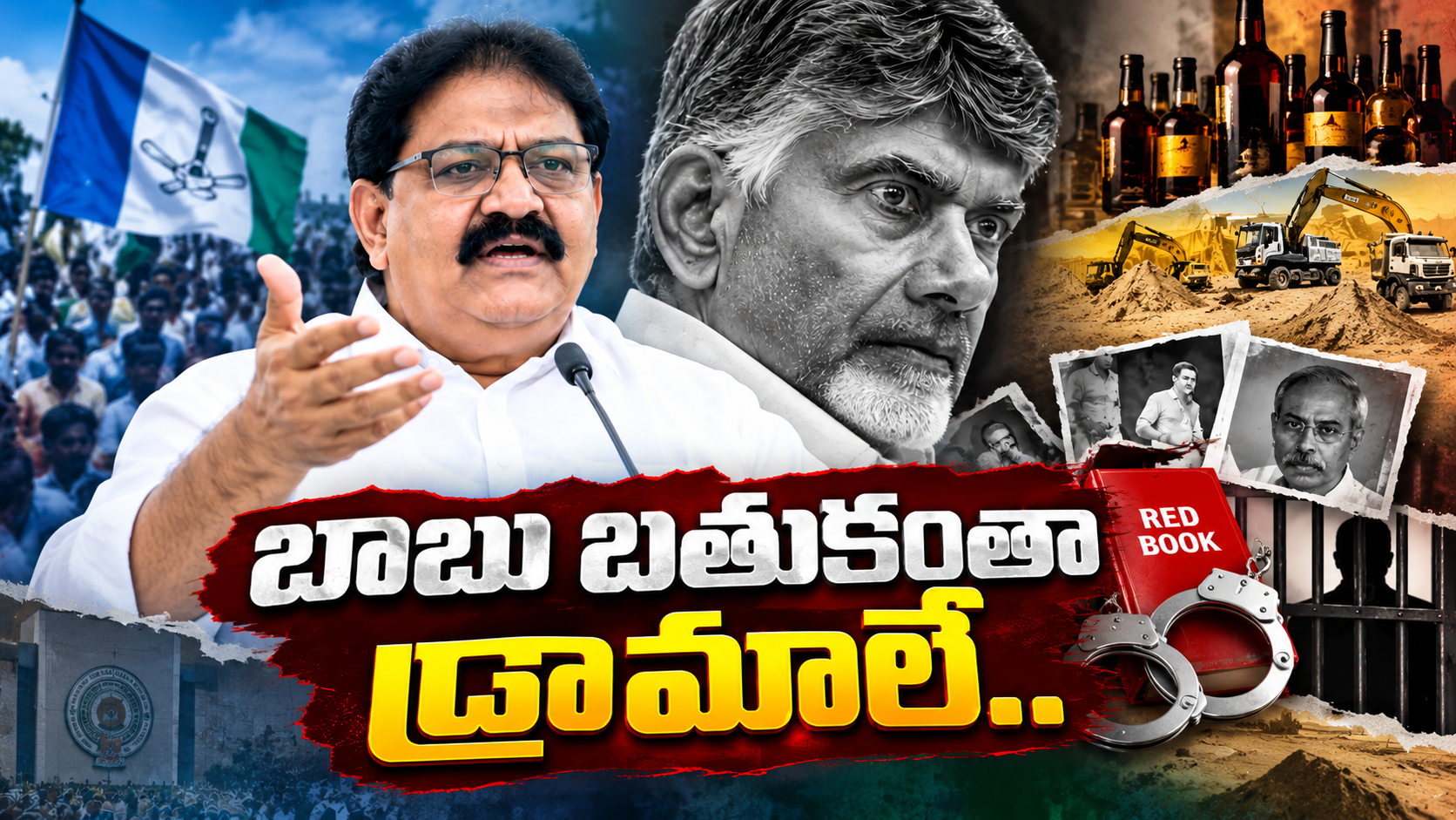 బాబు పాలనపై రాచమల్లు సంచలన ఆరోపణలు