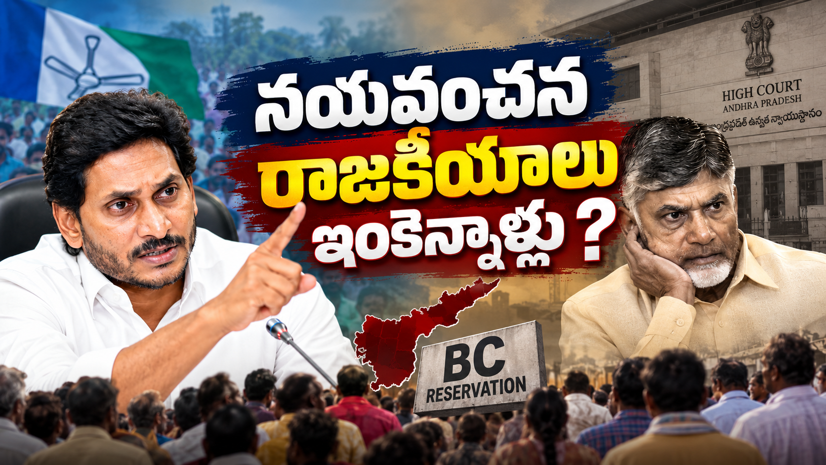 బీసీ 34 శాతం రిజర్వేషన్లపై జగన్‌ ప్రశ్నలు