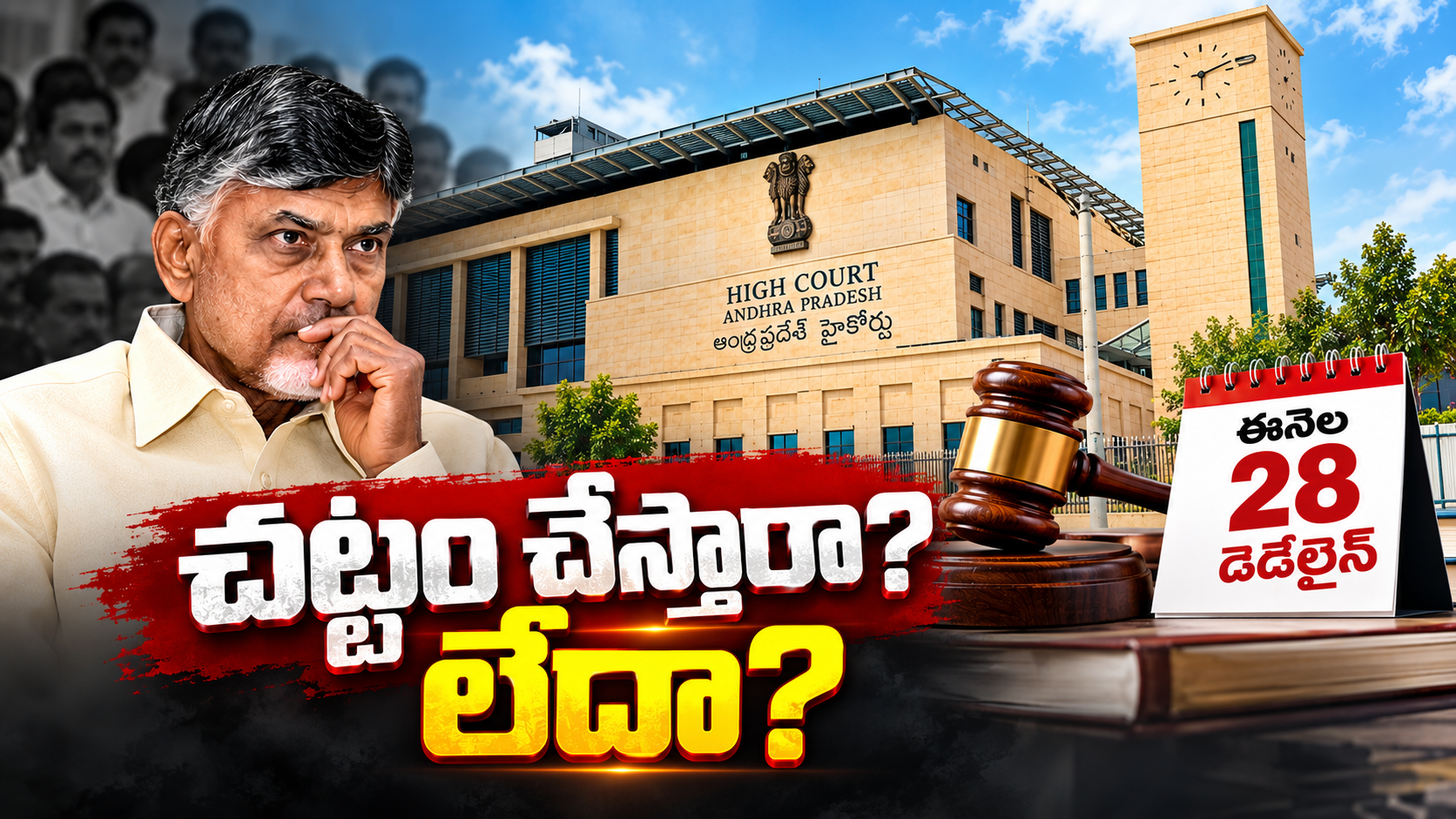 బీసీ రిజర్వేషన్లపై ఏపీ హైకోర్టు డెడ్లైన్