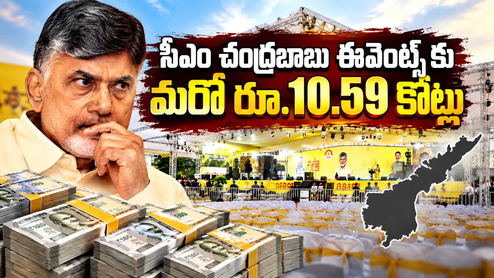 చంద్రబాబు ఈవెంట్ ఖర్చులు మరో రూ.10.59 కోట్లు