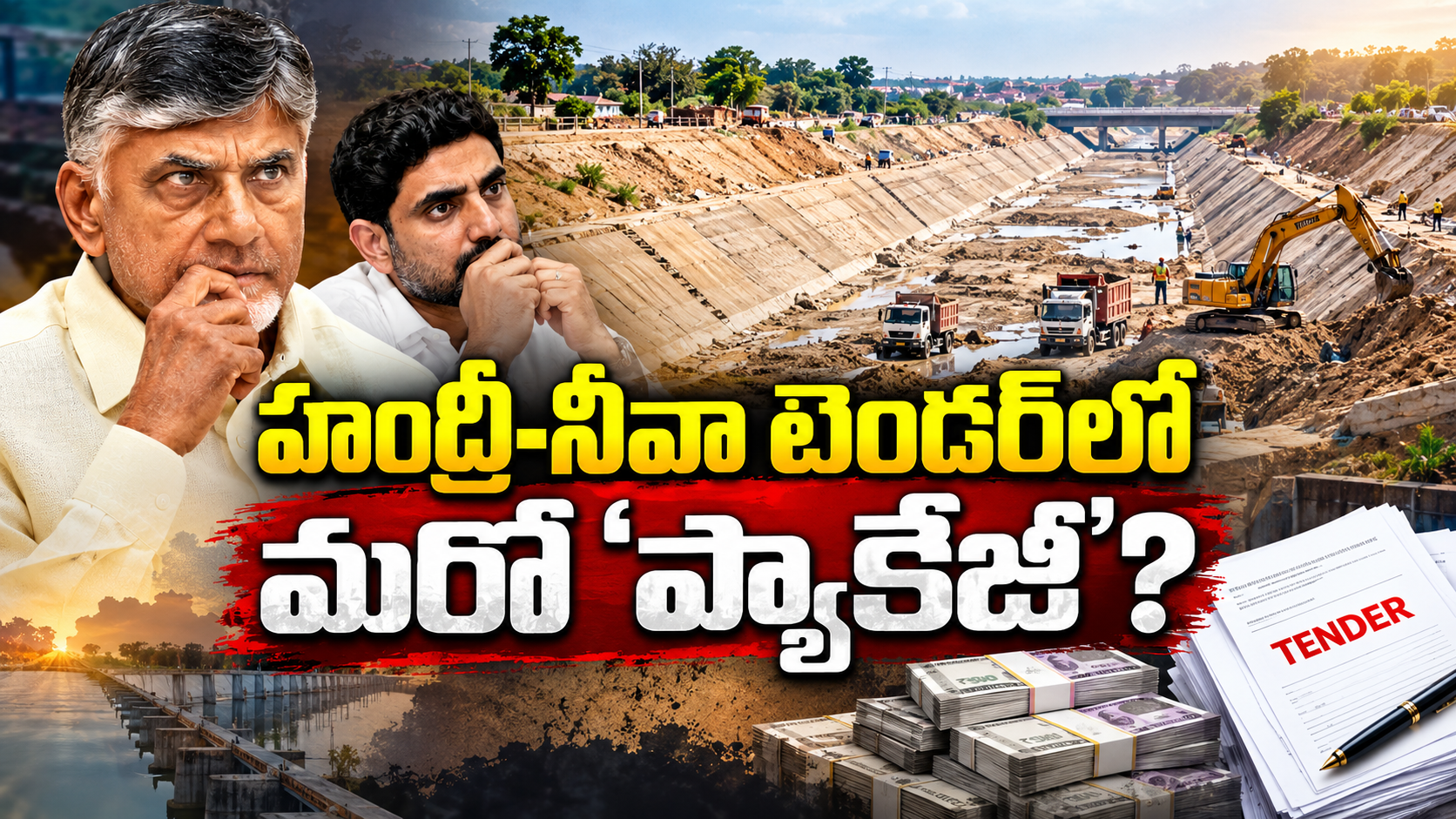 హంద్రీ–నీవా టెండర్ రూ.625 కోట్ల కాలువ లైనింగ్ పనులపై ప్రశ్నలు